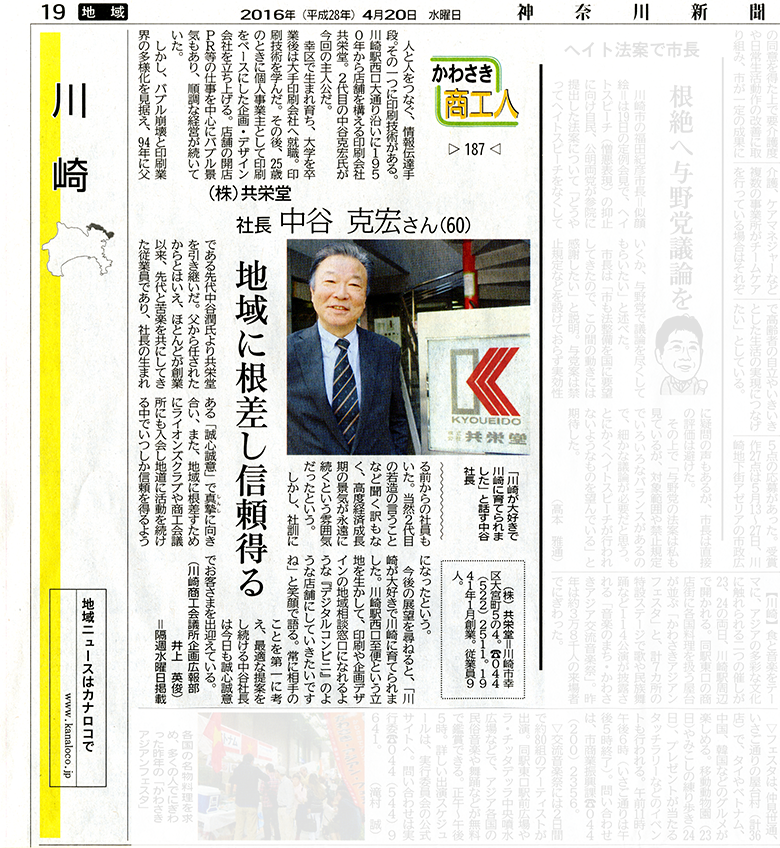 2016年4月『神奈川新聞』より抜粋